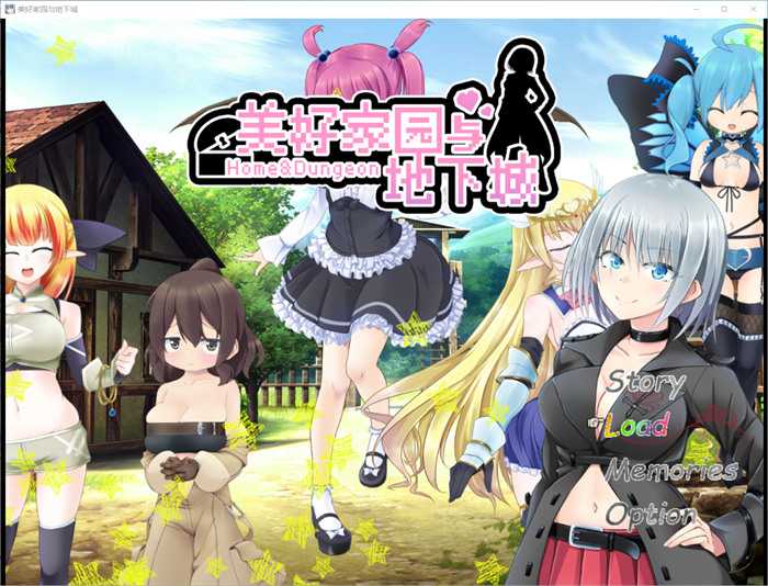 【大型RPG/中文】美好家园与地下城 Ver1.4 追加角色DLC 官中步兵版+全回想【更新/CV/2.4G】_游戏社