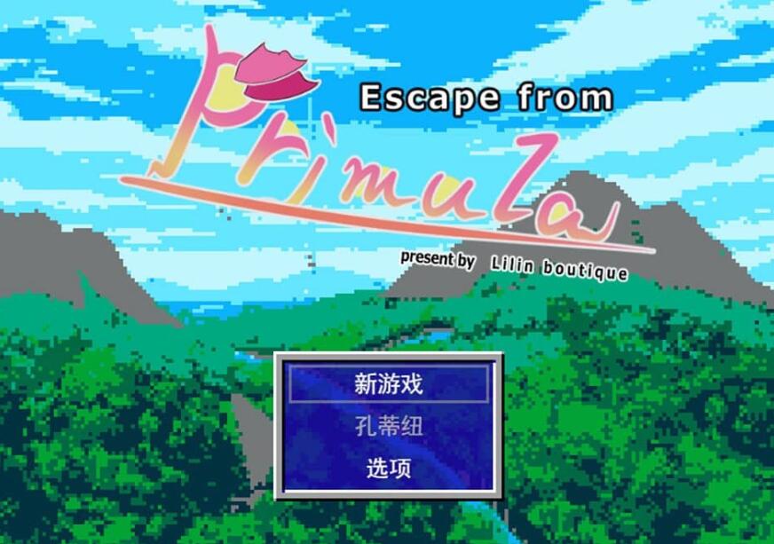 【电脑/RPG/0930日榜新作】逃离普里穆拉 Escape from Primula 1.01 萝莉男受逆推【500M】_游戏社