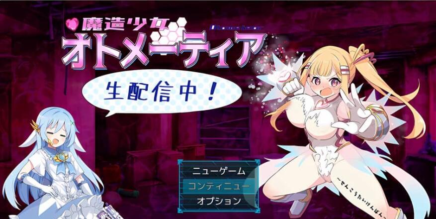 【电脑/2D/RPG/汉化】魔法少女奥托梅蒂亚 先攻体験版 Ver2.00 AI汉化版【1G】_游戏社
