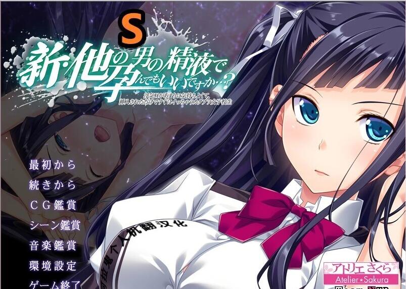 【电脑/2D/ADV/NTR】新·其他男人的O液真的可以用来造宝宝吗？1~3双端云汉【3.9G】_游戏社