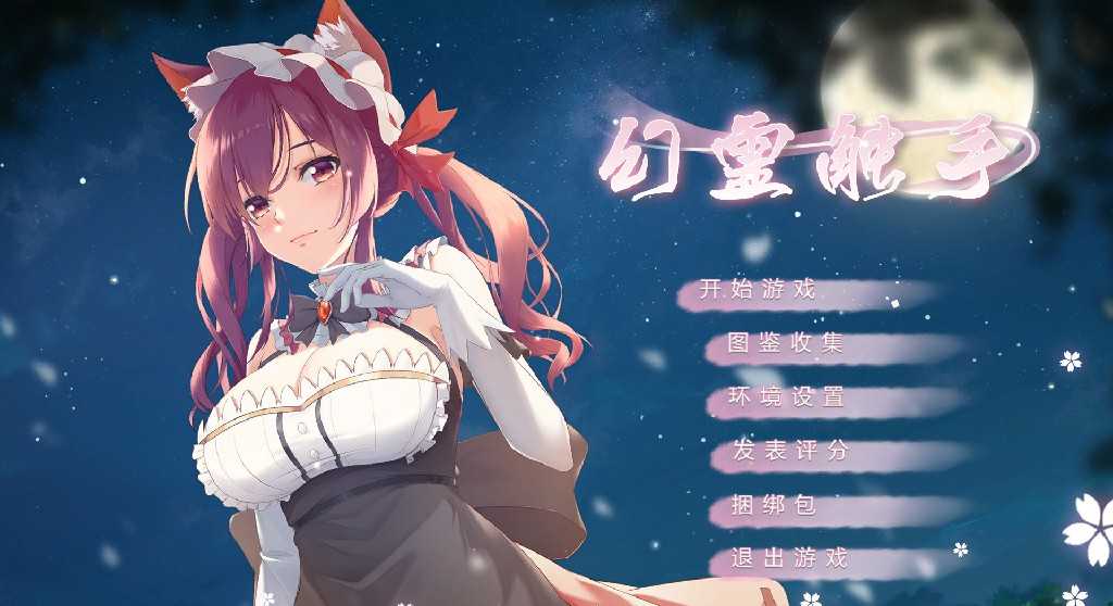 【互动RPG/中文/动态】幻灵触手 Bui:9451351 Steam官中步兵正式版【900M/全CV/新作】_游戏社