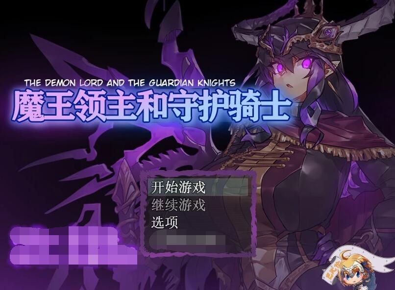 【SD/RPG/破解/双端】魔王领主和守护骑士 恶堕玩法【1G】_游戏社