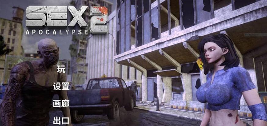 【电脑/欧美SLG/中文/动态】心爱启示录2 Sex Apocalypse 2 Final 官方中文版【3.3G/新作】_游戏社