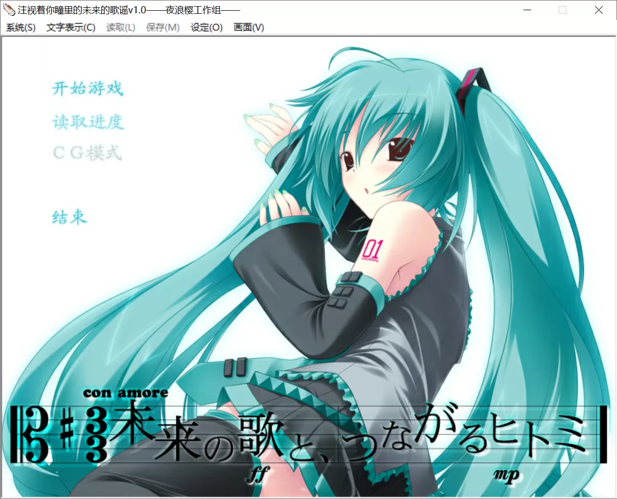 【Galgame】【电脑】注视着你瞳里未来的歌谣_游戏社