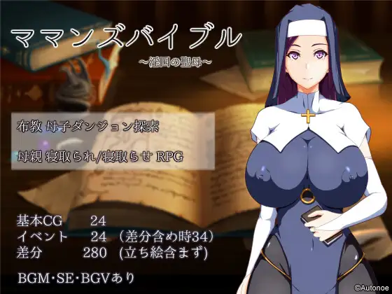 【RPG/机翻】【电脑/安卓】妈妈的圣经_游戏社