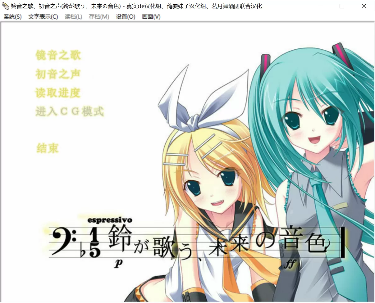 【Galgame】【电脑】铃音之歌;初音之声（铃音奏响未来的音色）_游戏社