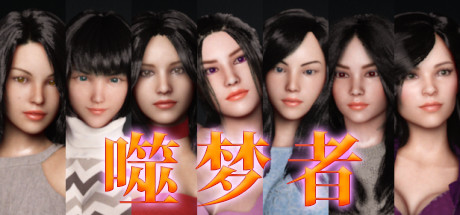 噬梦者《City Love》 v1.372简体中文版 恋爱养成 10分_游戏社
