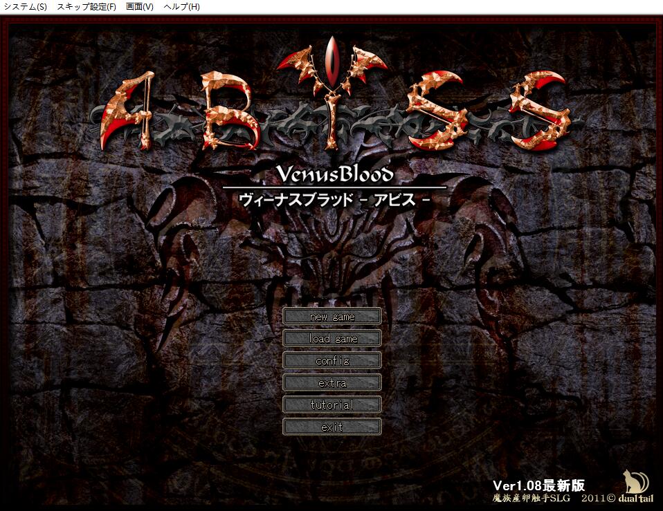 Venusblood ABYSS：繁殖!为了魔族的繁荣 [Dual Tail]出品vb系列中文pc游戏_游戏社