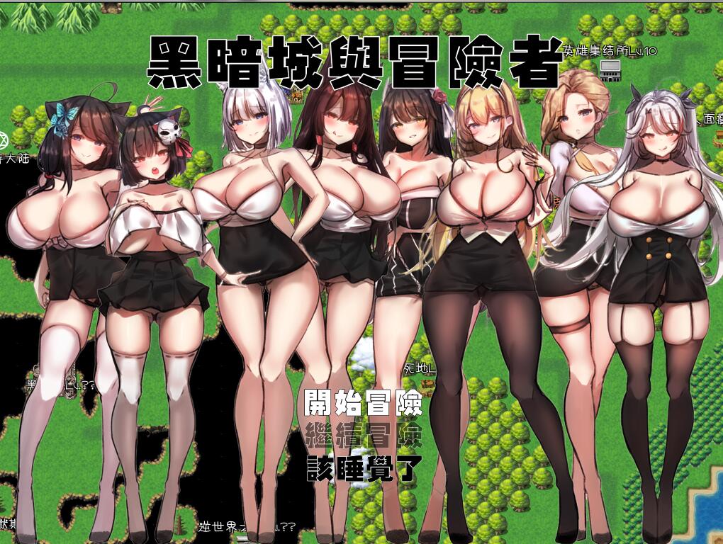 黑暗城与冒险者 V45.175.6 超级VIP挂机版 国产RPG 丝袜俱乐部_游戏社