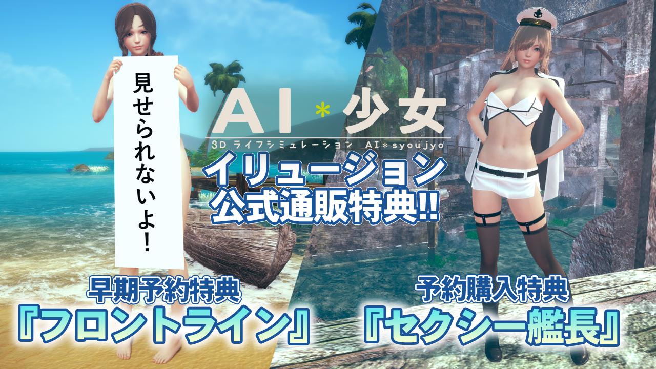 AI 少女 日文正式完整版 I社(Illusion 新游) 更新中文补丁_游戏社