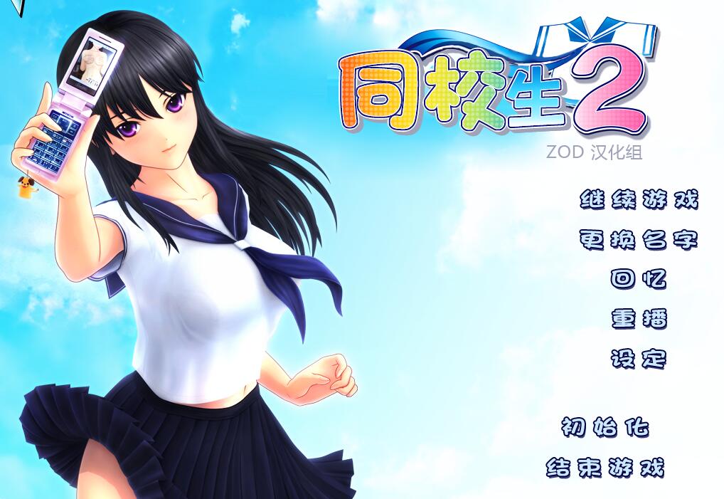 同校生2 (SchoolMate2)简体中文完美版（免DVD-附存档-教学模式）i社_游戏社