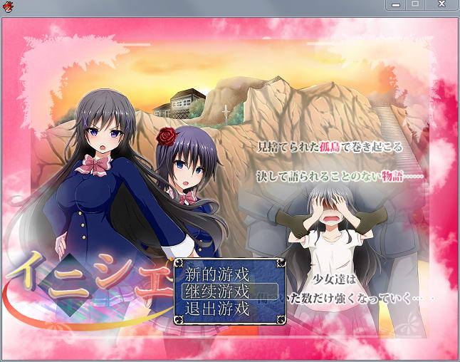 魔导士沙露：冲出古米西野！完整汉化版+存档+CG包 rpg_游戏社