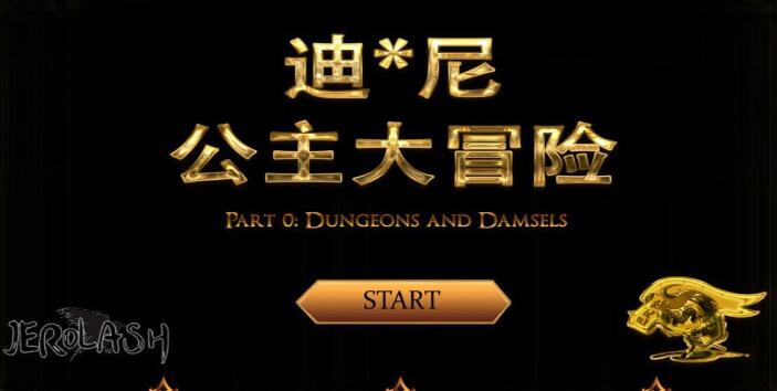 迪O尼公主大冒险 V0.1 更新汉化版 英文CV&adv_游戏社