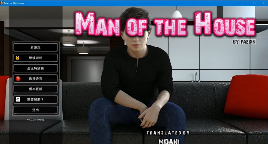 一家之主（Man of the House） V1.02圣诞节大型DLC 官方豪华中文版 12月更新_游戏社
