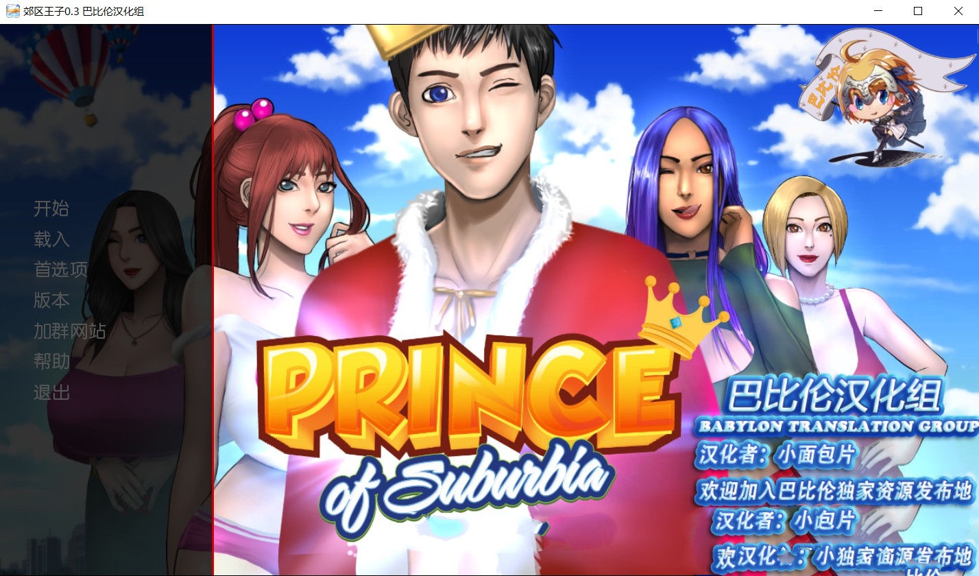 郊区王子（Prince of Suburbia）V0.3精翻汉化版+血缘 电脑/安卓_游戏社