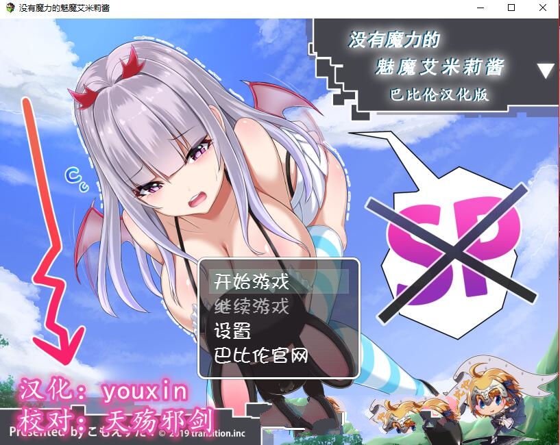 没有魔力的魅魔艾米莉酱 完整中文汉化版 动态RPG_游戏社