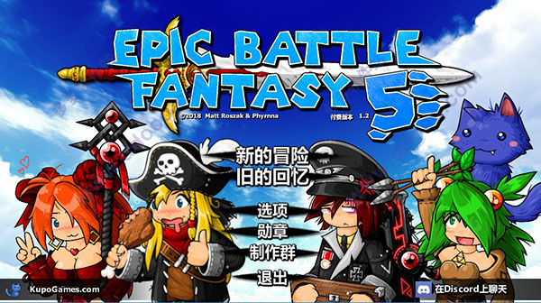 史诗战斗幻想5(Epic Battle Fantasy 5) 官方中文版 回合制RPG游戏_游戏社