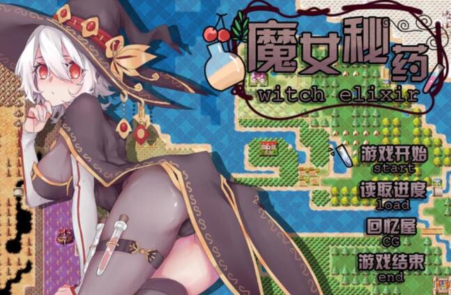 魔女秘药 Ver0.6官方中文版 全程中文语音&RPG游戏_游戏社