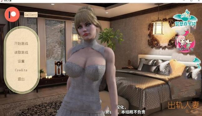 初轨人妻 V0.43 精翻中文汉化版 电脑/安卓+全CG_游戏社