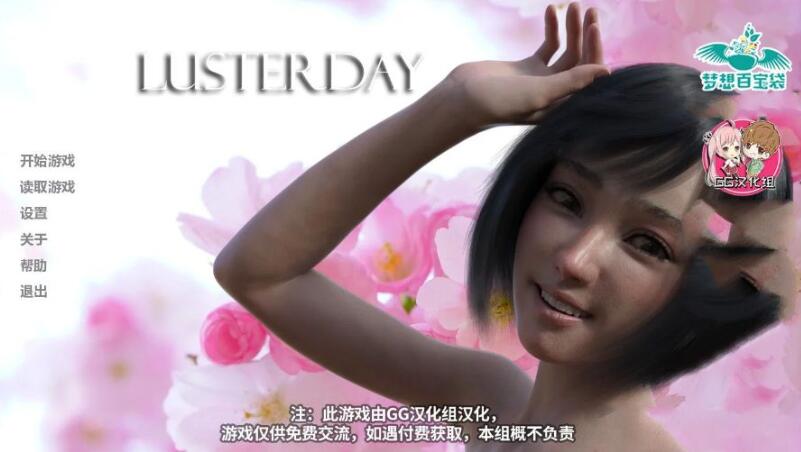 欲望之日(Lusterday) V0.9 精翻中文汉化版 电脑/安卓+动态CG_游戏社