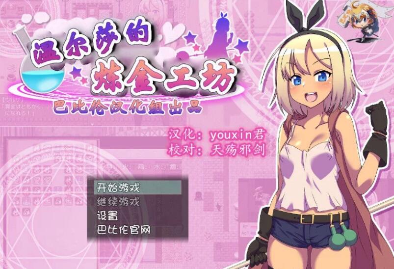 温尔莎的炼金工坊 V1.0.0 完整精翻中文汉化版 日式RPG游戏_游戏社