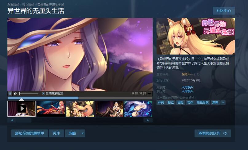 异世界的无厘头生活！STEAM官方中文步兵版 国语配音哦_游戏社