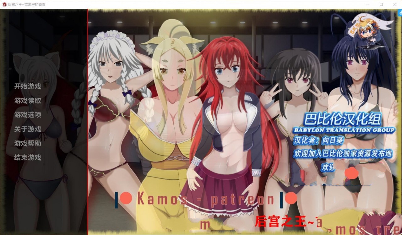 后宫之王:吉蒙里的堕落 完整汉化版 同人游戏&养成游戏_游戏社