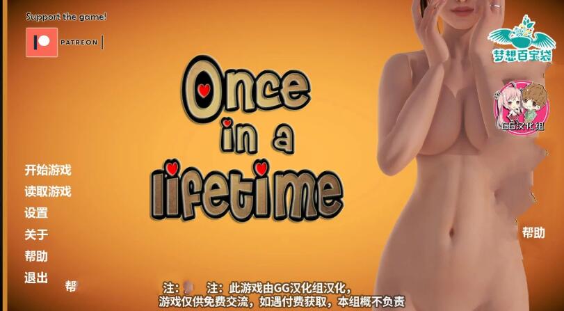 一生一次 Ver0.6 精翻中文汉化版 电脑/安卓+全CG_游戏社