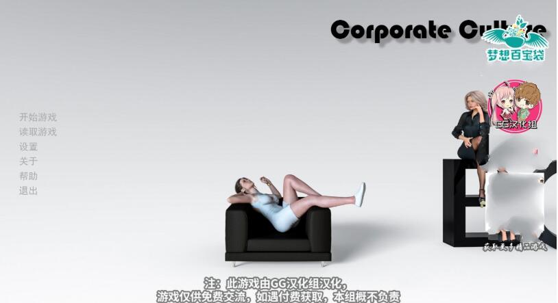 企业文化(CorporateCulture) V0.2精翻汉化版 电脑/安卓+全CG_游戏社