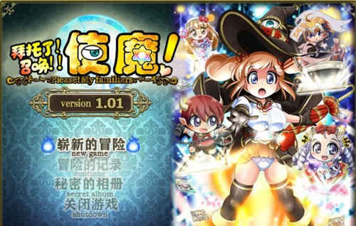 拜托了！召唤！使魔！！ 完整精修中文汉化版 日式神奇RPG_游戏社