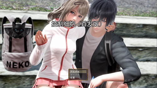 控制细胞 最新中文版  电脑/安卓+全CG 动态换装RPG 2G_游戏社