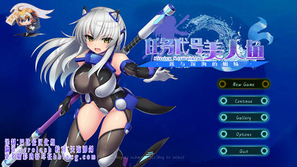 任务代号美人鱼：莲与深海的姐妹 精翻汉化版 全CV ACT游戏_游戏社