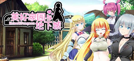 美好PAPA家园与地下城 官方中文步兵版 超高自由度RPG_游戏社