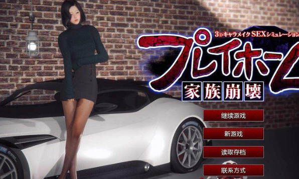 家族崩坏（PlayHome） 史诗级高清版本K18 illusion神作 97G_游戏社