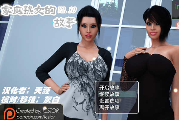 家庭淑女的故事2.1 完结作弊汉化版 电脑/安卓_游戏社