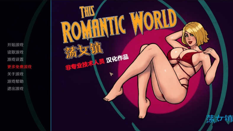 荡O女镇 Ver0.65 精翻汉化版 电脑/安卓+全CG 2G_游戏社