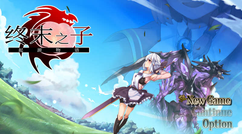 终末之子：起源物语 V2.0 官方中文步兵版+典藏CG包 2G_游戏社