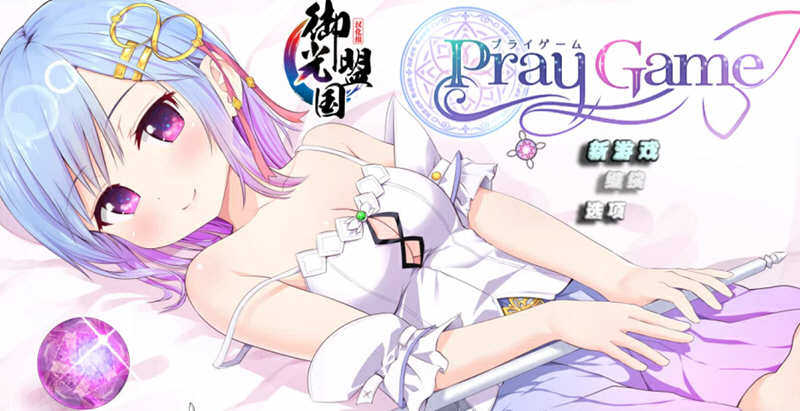 魔法少女之祈祷游戏 V2精翻汉化版 电脑/安卓+CG RPG游戏 5G_游戏社