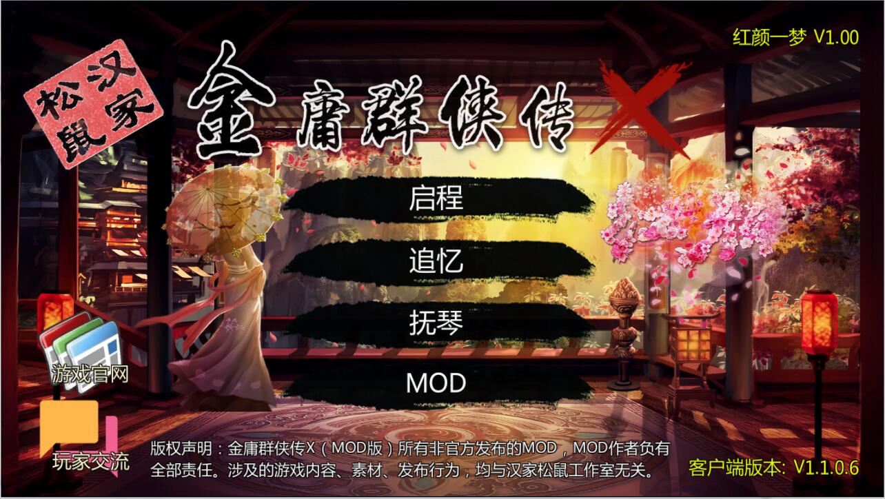 金庸群侠传x之红颜一梦正式1.00版 RPG_游戏社