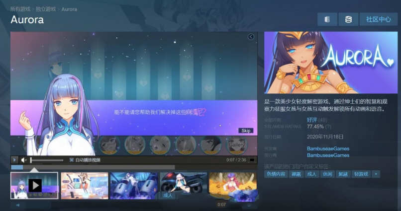 极光美人（Aurora）官方中文步兵版 动态互动解谜SLG游戏_游戏社