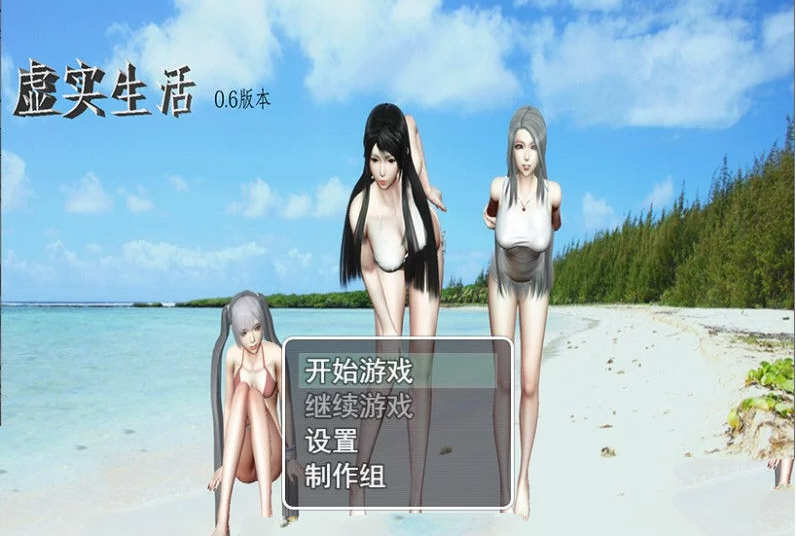 虚实生活 V1.5 圣诞特别版 电脑/安卓中文作弊版  国内+国外双版本_游戏社