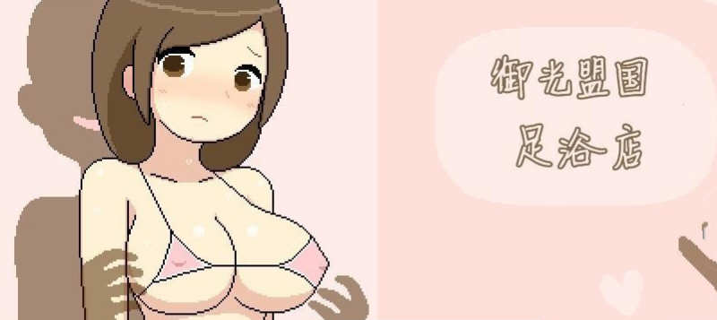 足浴城 精翻汉化完结修复版+全CG+礼包码 2D像素解谜RPG_游戏社