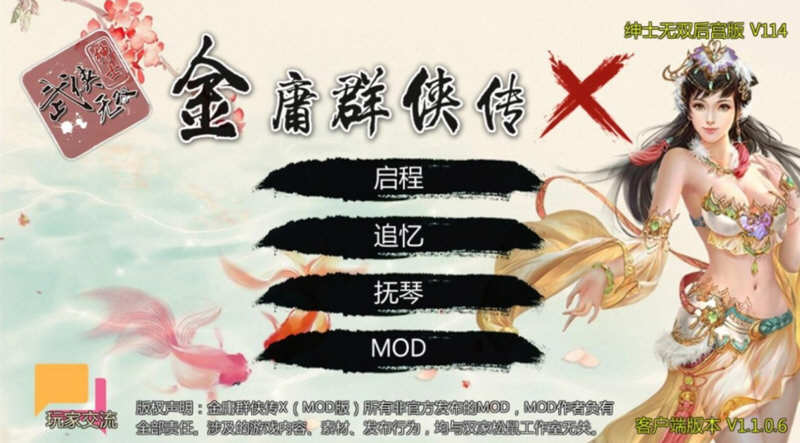金庸群侠传X：武侠无双后宫版-我全都要 V114 电脑/安卓 3G_游戏社