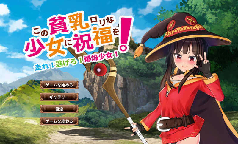 为美好的贫汝少女献上祝福吧 DL官方中文版 动态ACT游戏+CV_游戏社