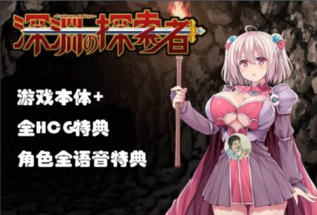 深渊探索者 v3.0 中文完全版 精品RPG类_游戏社