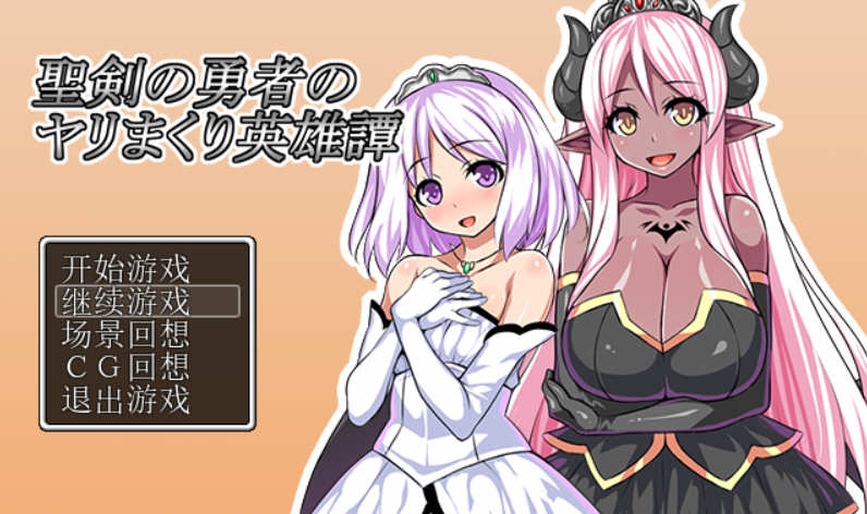 圣剑勇者的英雄传 V1.03 最新完整汉化版 电脑/安卓 RPG 1.3G_游戏社