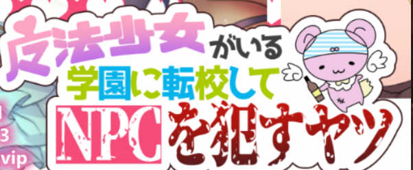 魔法少女学校的NPC 精翻汉化版 电脑/安卓 RPG 1G_游戏社