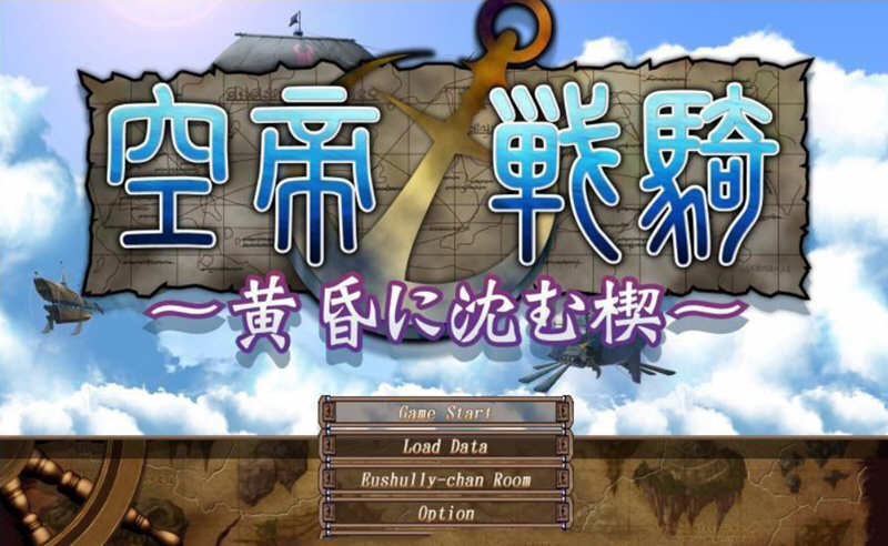 空帝战骑：坠于黄昏之楔 精翻汉化版+存档+CG包 E社SRPG游戏_游戏社
