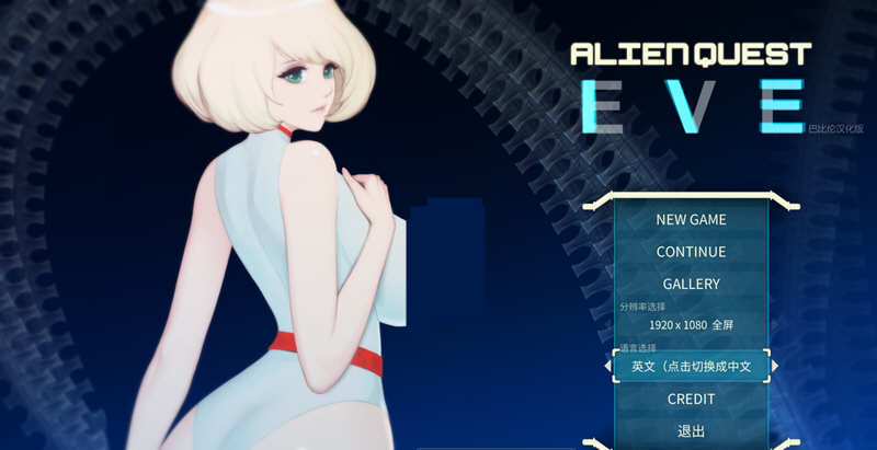 异形探索：伊娃计划 V1.01 完结精翻汉化版 横板动作ACT神作_游戏社