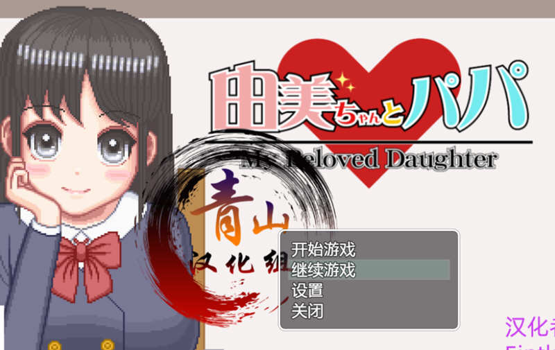 家有贵女白鸟由美 精翻2月支援者汉化版 电脑/安卓 像素SLG 1G_游戏社